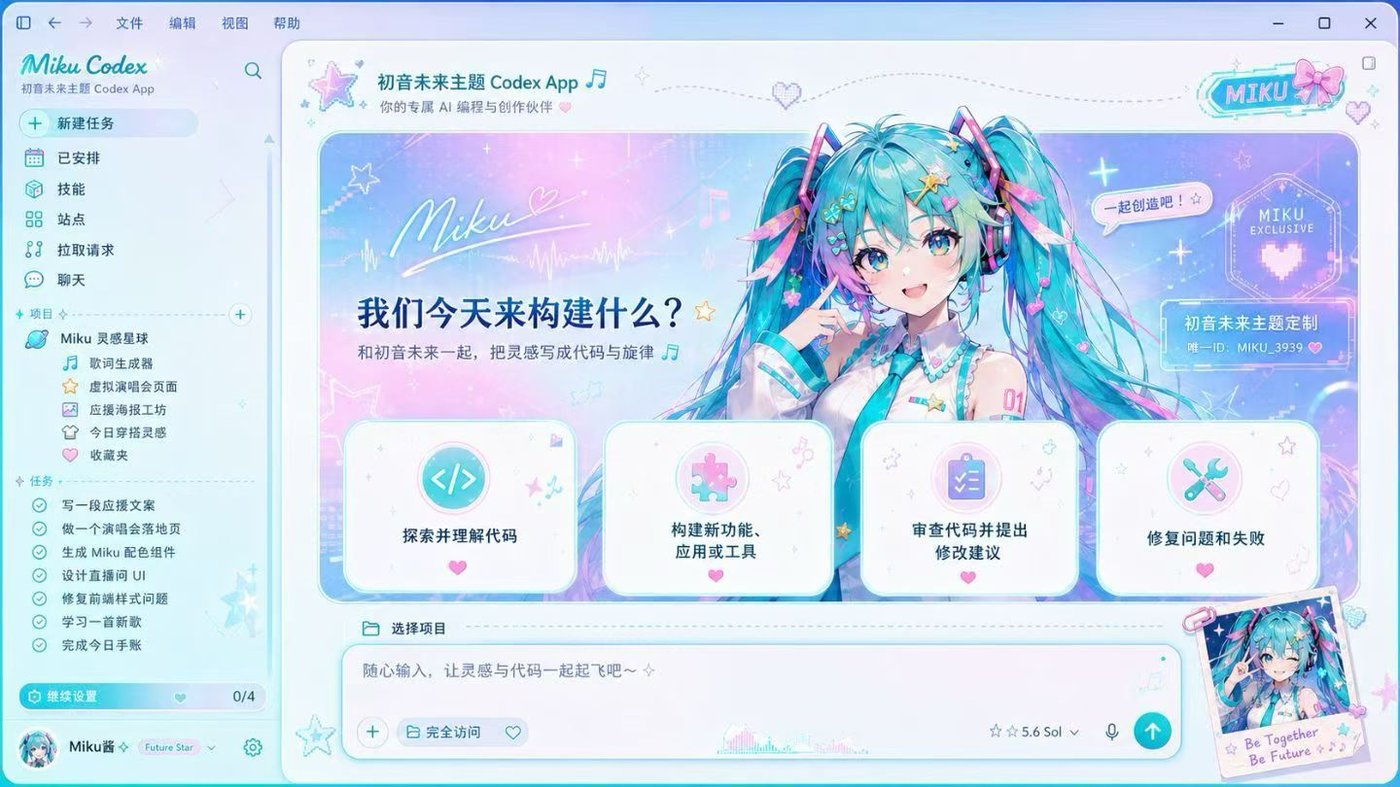 Codex Dream Skin Cyan Virtual Singer concept case